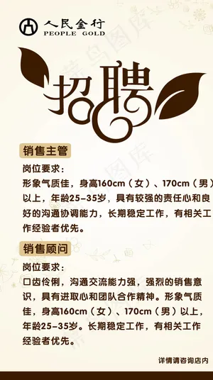 人民金行招聘海报图片