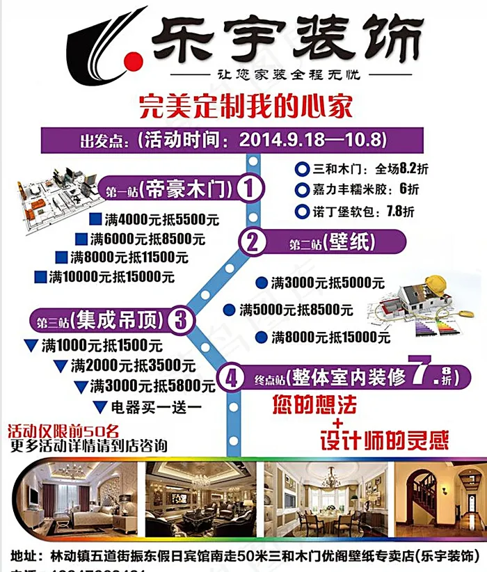 乐宇装饰图片psd模版下载