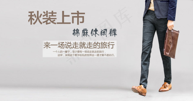 休闲裤海报psd模版下载