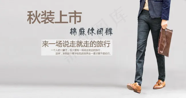 休闲裤海报psd模版下载