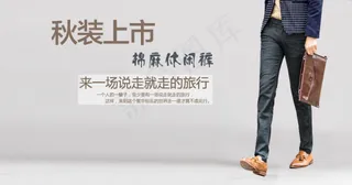 休闲裤海报