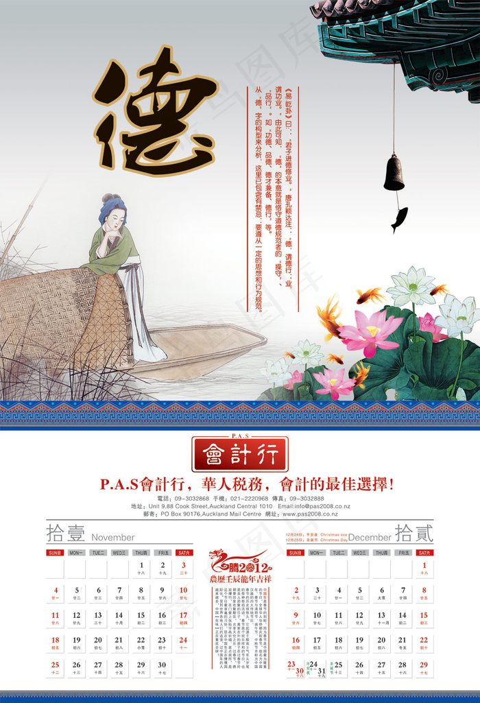 会计事务所2012新年挂历PSD(4010X5870(DPI:350))psd模版下载