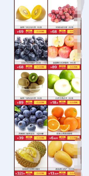 水果钜惠模板