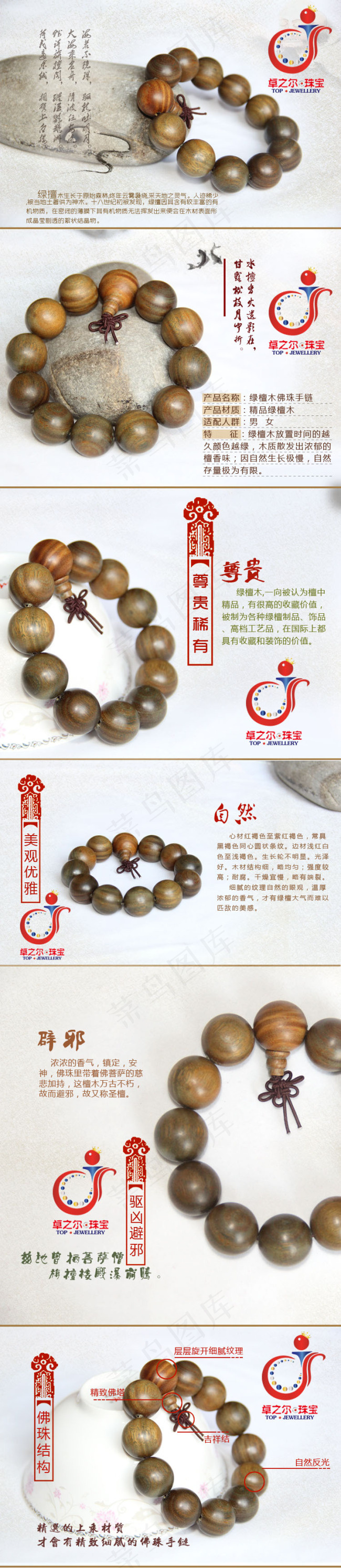 绿檀佛珠设计psd模版下载