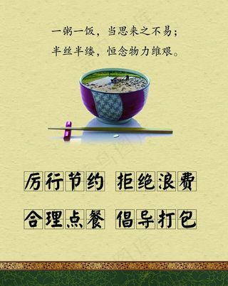 节约粮食图片