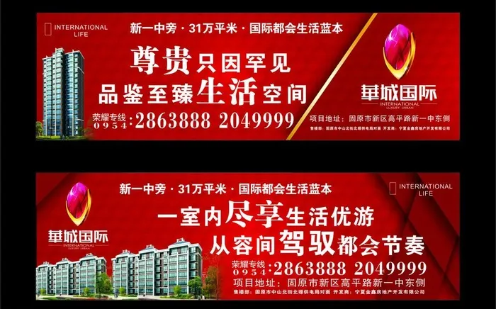 房地产广告图片(210X297)cdr矢量模版下载