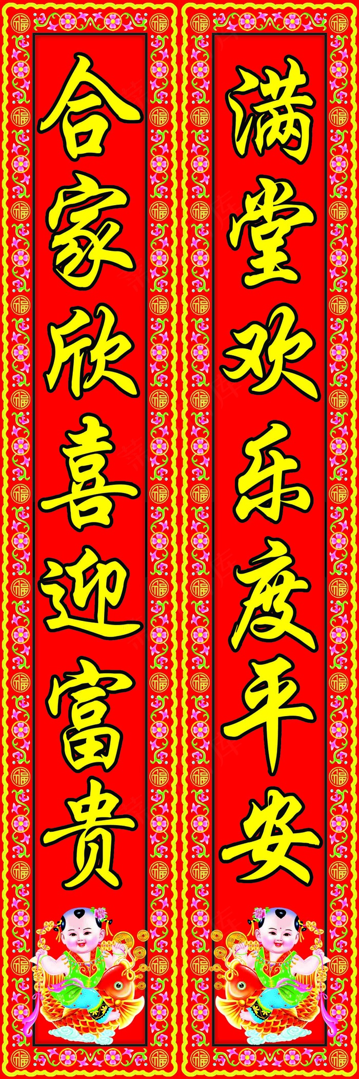 旺财童子对联psd模版下载