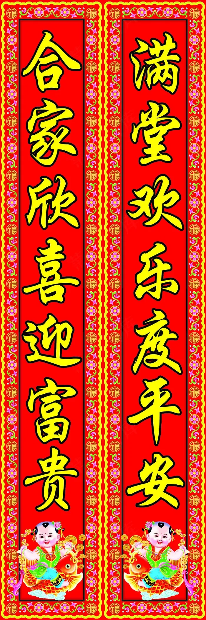 旺财童子对联psd模版下载
