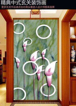 3D圈圈马蹄莲玄关模板