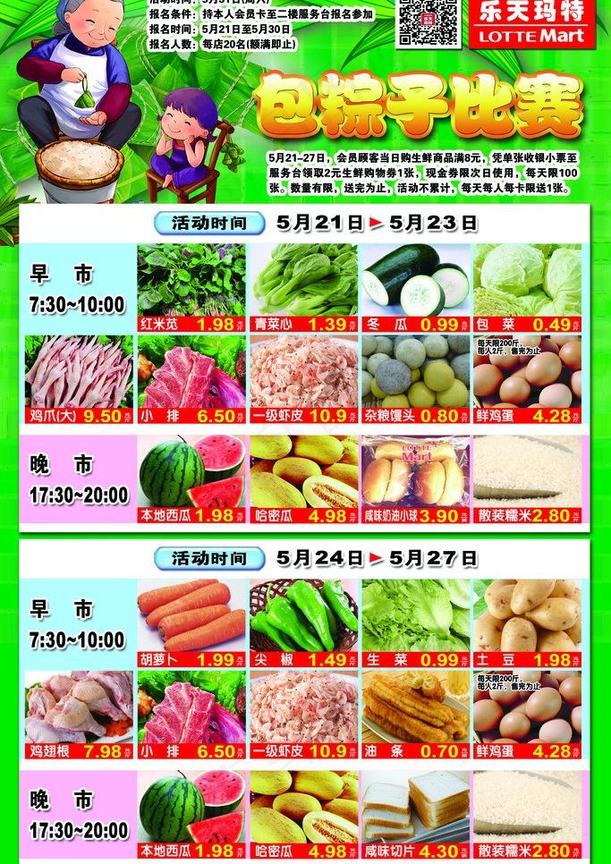 包粽子比赛图片(2756X4134(DPI:70))psd模版下载
