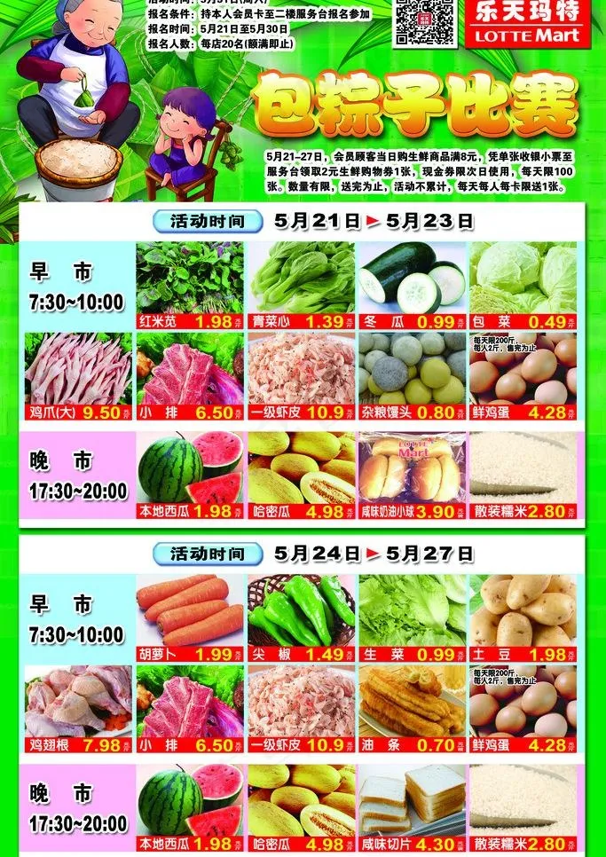 包粽子比赛图片(2756X4134(DPI:70))psd模版下载