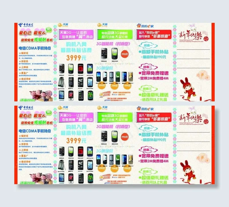 电信综合业务图片psd模版下载