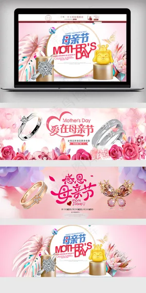 感恩母亲节促销海报