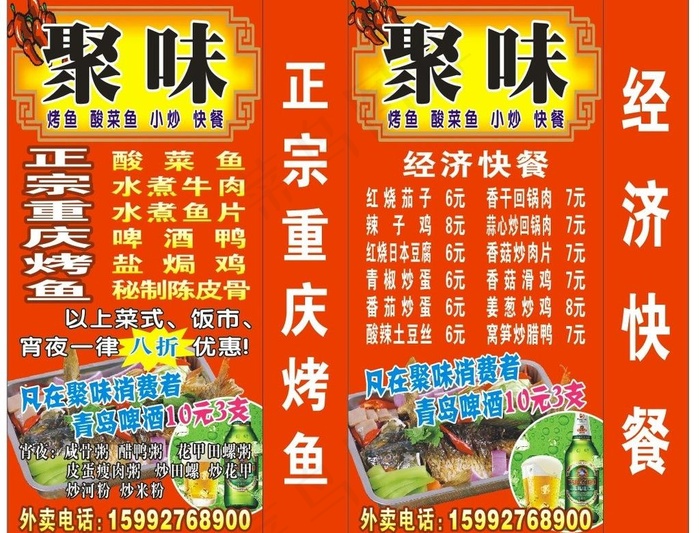 烤鱼店灯箱广告图片