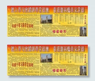 科学发展观板报矢量素材