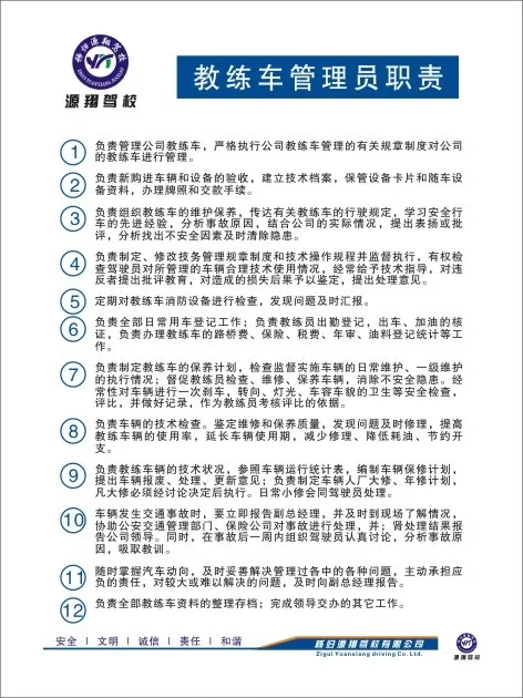 教练车管理员职责cdr矢量模版下载