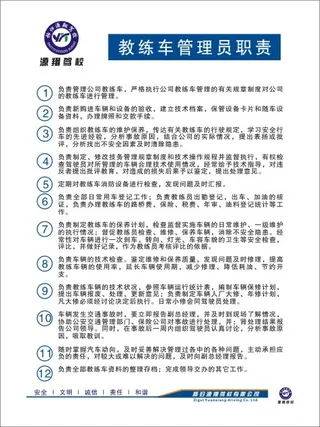 教练车管理员职责