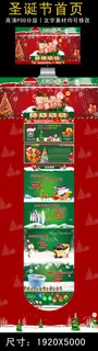 淘宝圣诞节首页模板设计