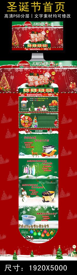 淘宝圣诞节首页模板设计