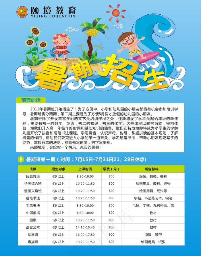 招生图片