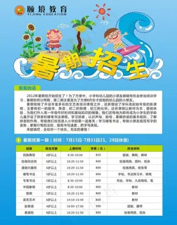 招生图片