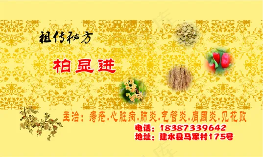 草医名片 草医名片