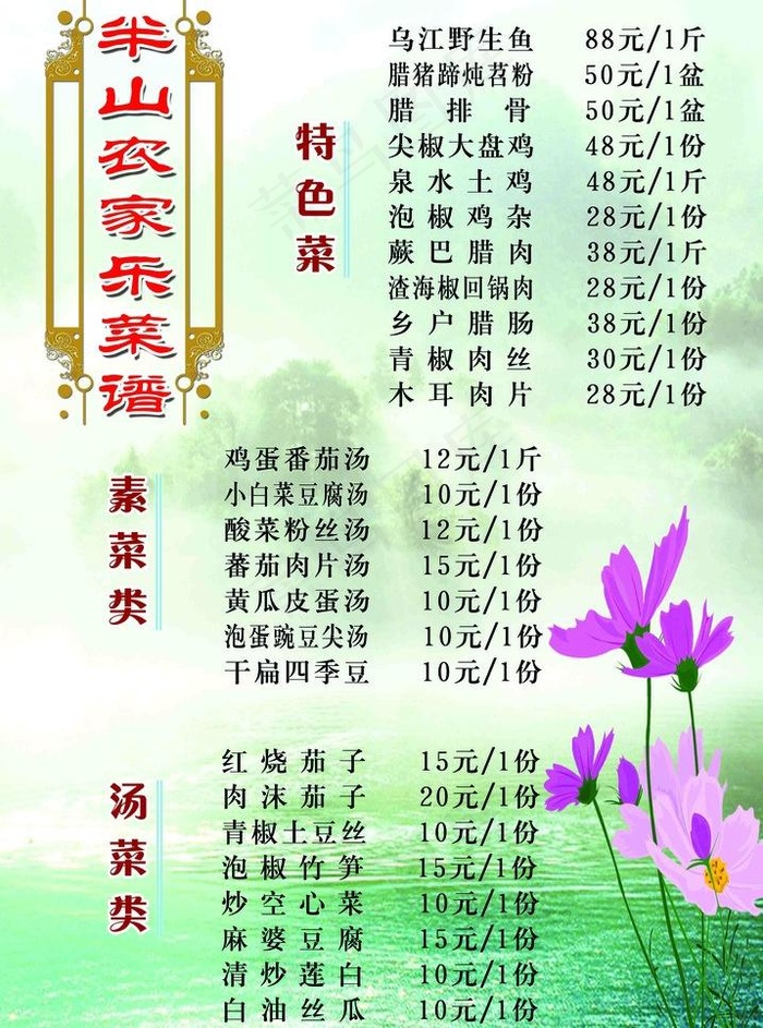 农家乐图片(3306X4723(DPI:400))psd模版下载