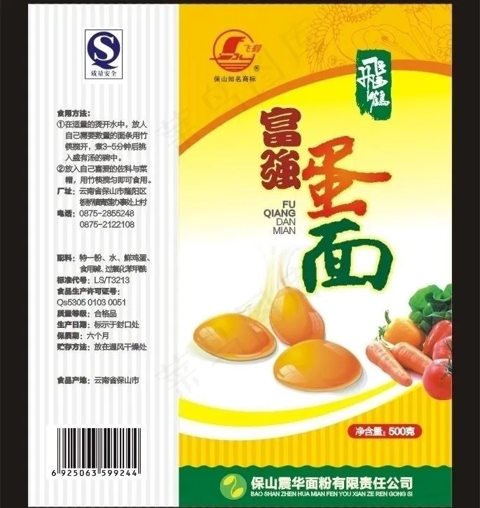 富强挂面面条纸图片cdr矢量模版下载