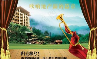 地产篇章广告图片