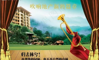 地产篇章广告图片