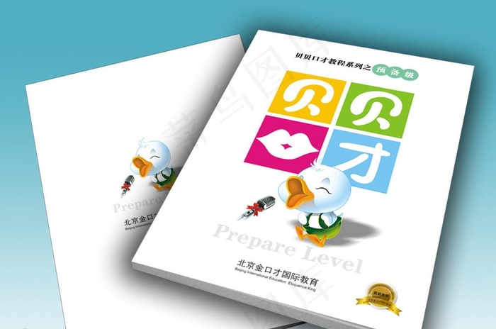 北京金口才教育封面cdr矢量模版下载