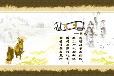 杜牧清明古诗背景psd模板