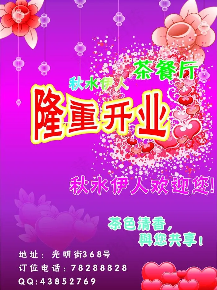 秋水伊人 茶餐厅图片cdr矢量模版下载