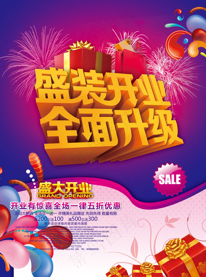 盛大开业促销活动宣传海报设计素材下...