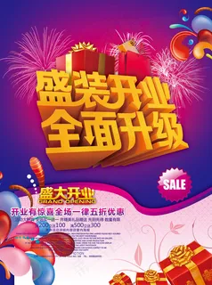 盛大开业促销活动宣传海报设计素材下...