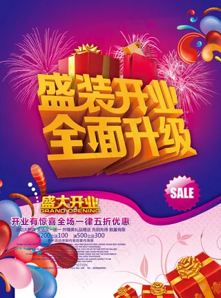 盛大开业促销活动宣传海报设计素材下...