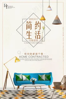 2017秋季简欧家装行业设计海报