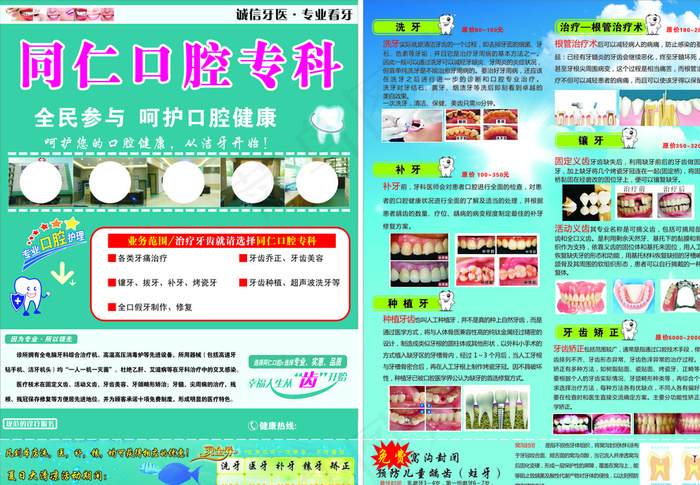 同仁口腔医院A4宣传单图片(210X297)cdr矢量模版下载