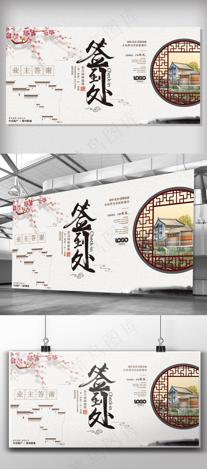中国风房地产业主答谢签到处展板设计(7087X3543(DPI:150))psd模版下载