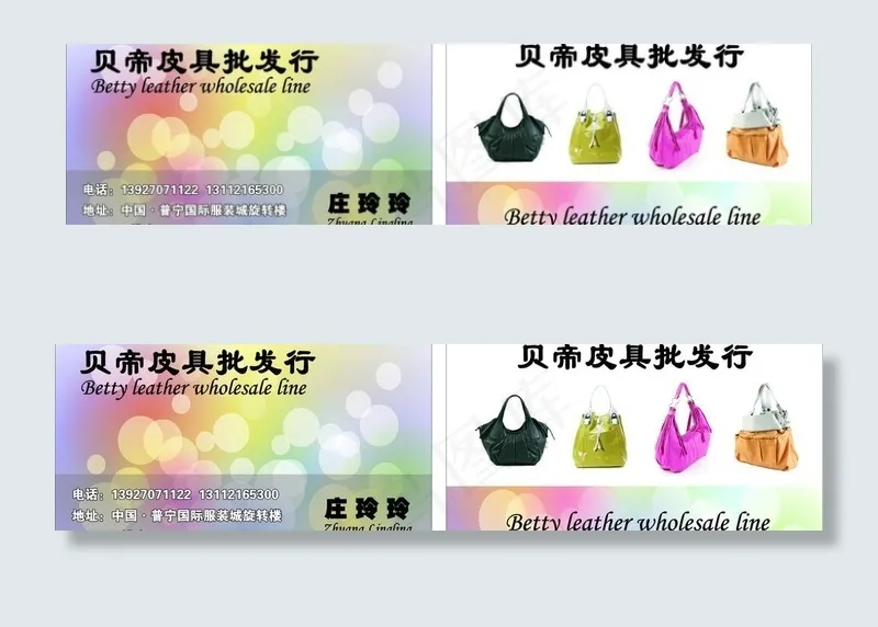 皮具名片图片cdr矢量模版下载
