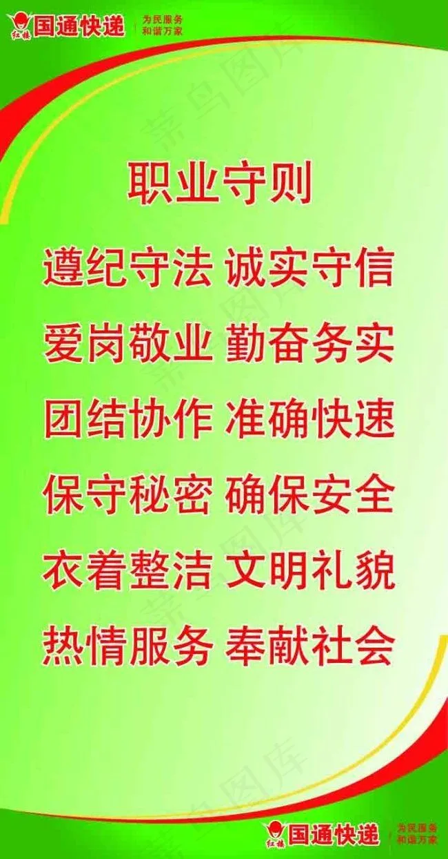 国通快递 职业守则ai矢量模版下载