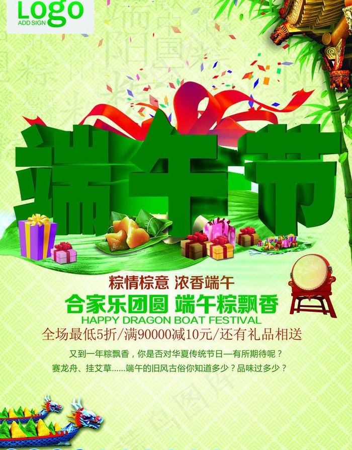 端午粽飘香活动海报背景设计PSD素...