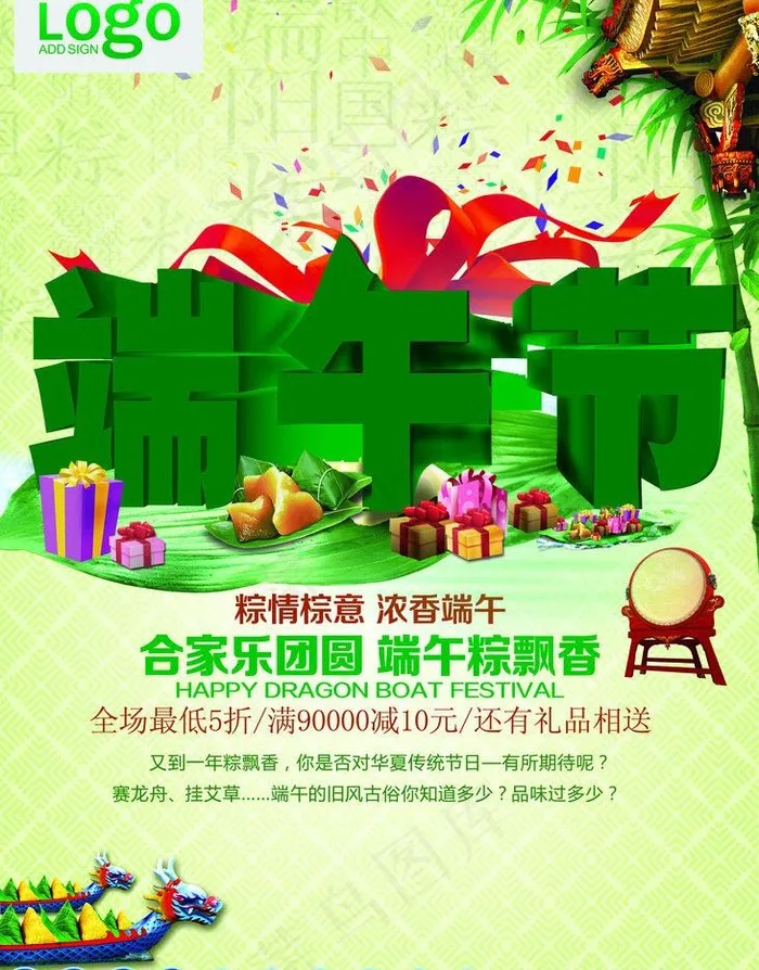 端午粽飘香活动海报背景设计PSD素...(2953X4134(DPI:300))psd模版下载
