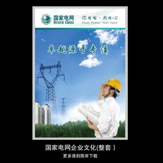 国家电网企业文化