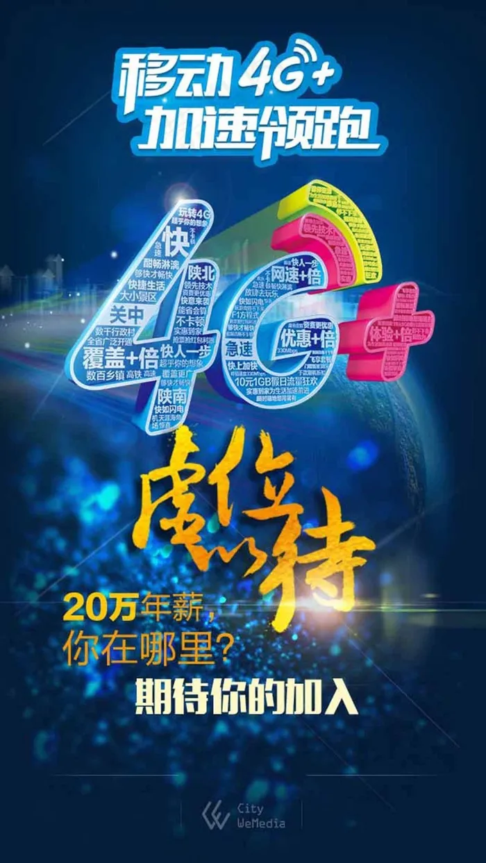 创意招聘海报psd模版下载