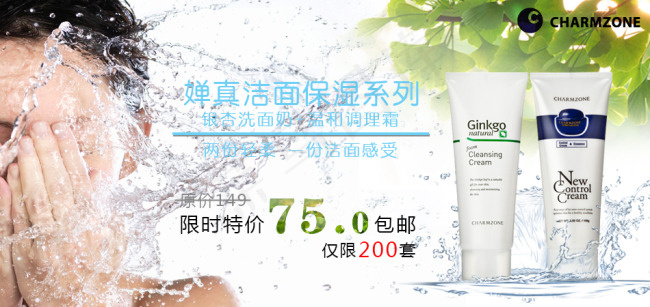 淘宝促销海报素材洗面奶广告图psd模版下载