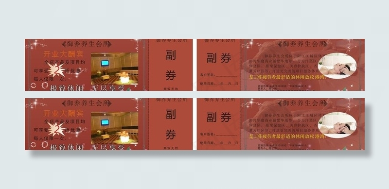 养生会所优惠券图片cdr矢量模版下载