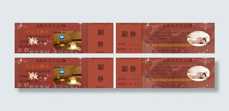 养生会所优惠券图片cdr矢量模版下载