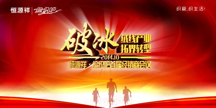 经销商会议背景(9449X4724(DPI:40))psd模版下载