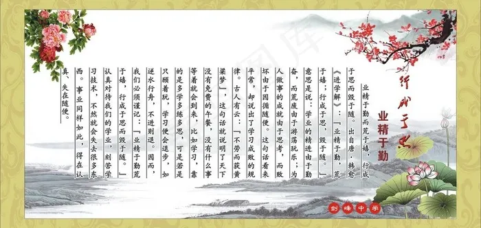 行成于思 业精于勤图片cdr矢量模版下载